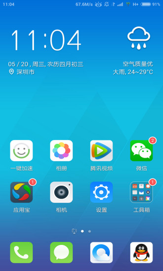 Q立方桌面手机版图0