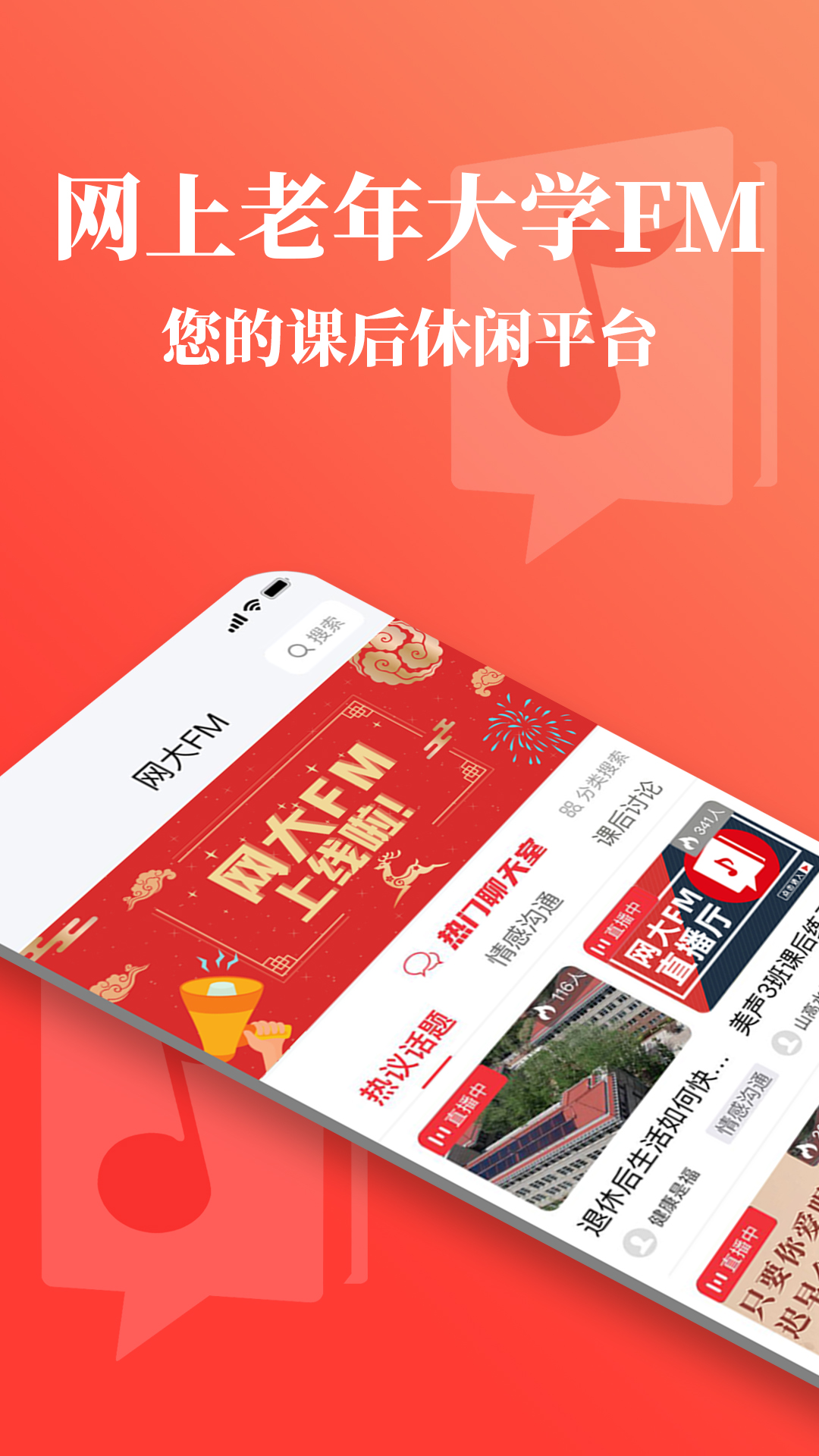 网上老年大学FM图0