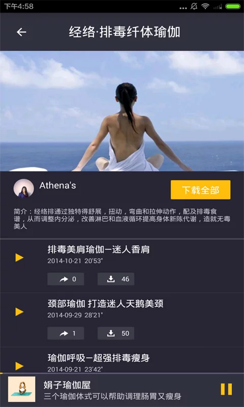 懒人瑜伽app图2