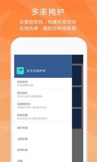 隐私保险柜app图2