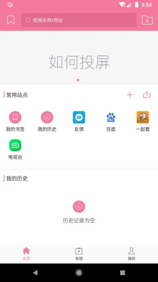 投屏助手app图1