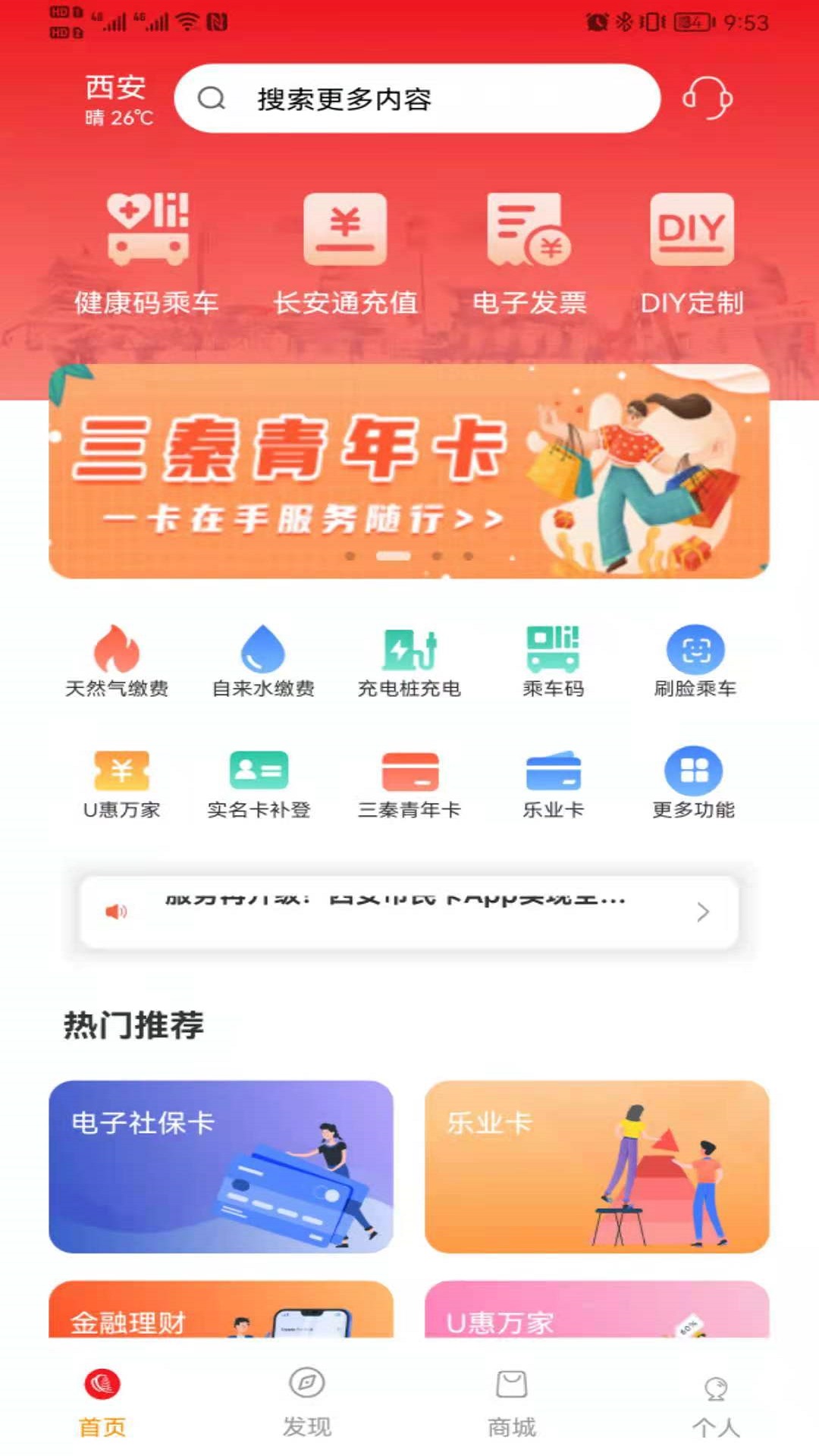 西安市民卡app下载图0