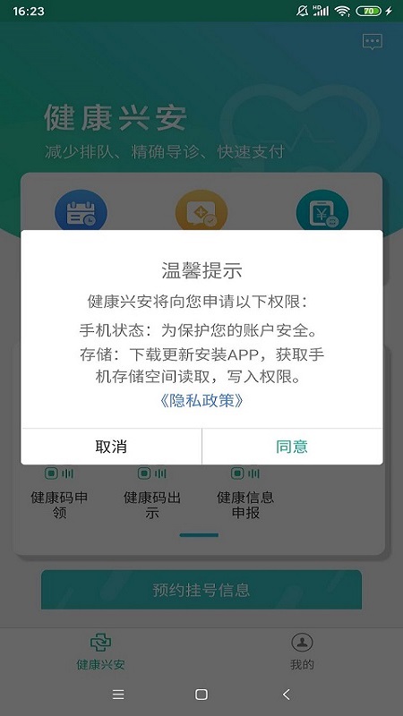 健康兴安app图2