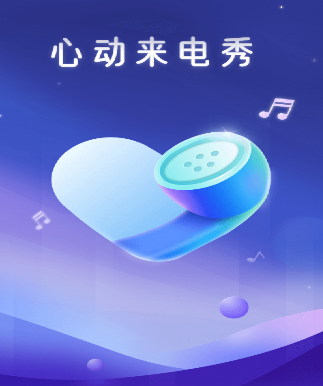 心动来电秀app