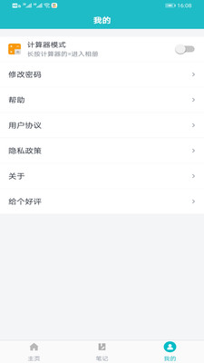 隐私加密小助手图3