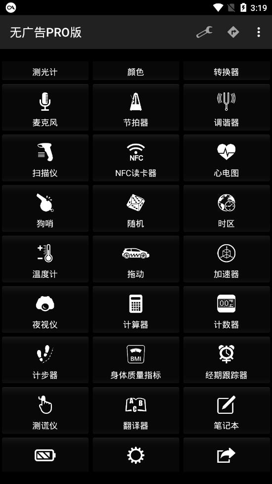 SmartTools智能工具无广告PRO版图1