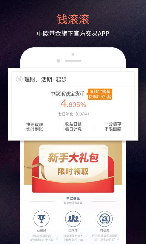 中欧钱滚滚app图0