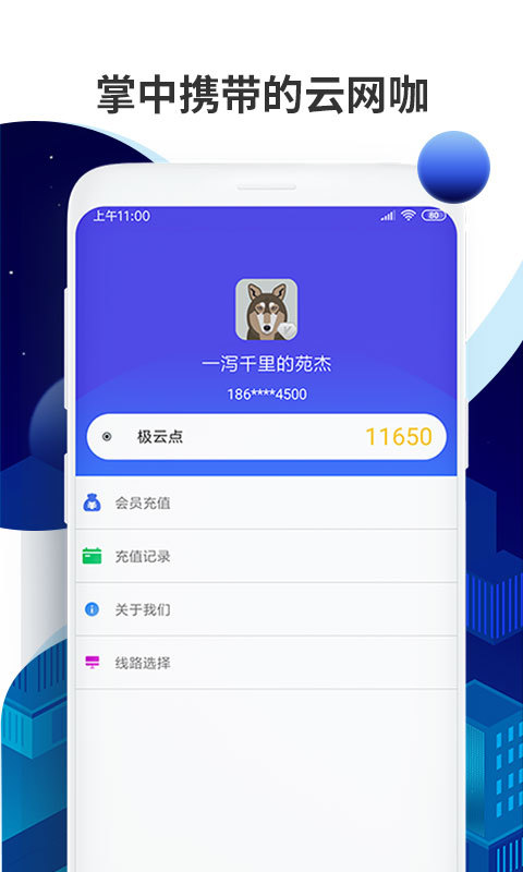 线上网咖免费版图4