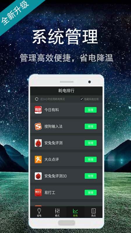 智能省电大师app图2