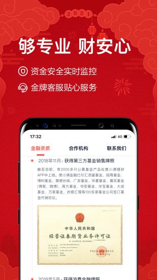 度小满理财app图2