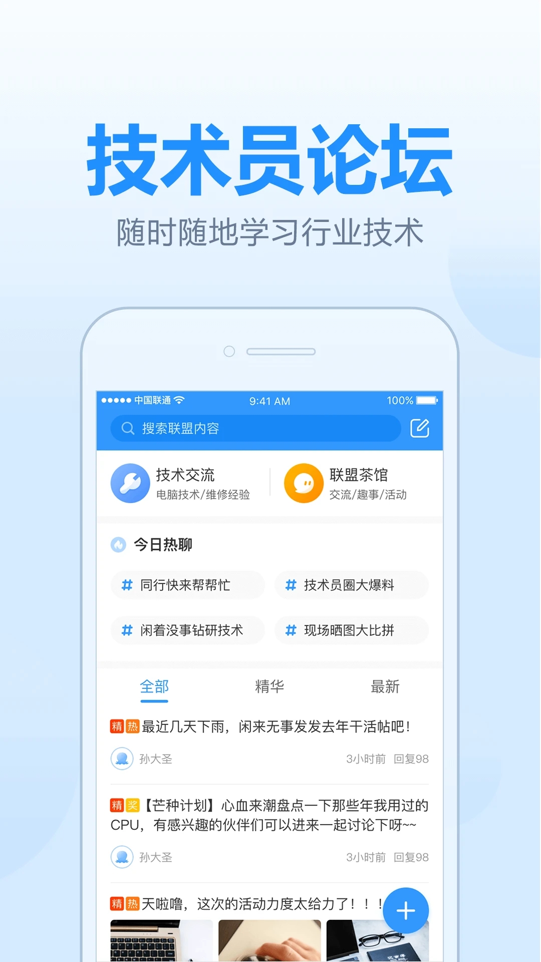 王牌联盟app图2