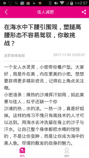 佳人减肥app图3