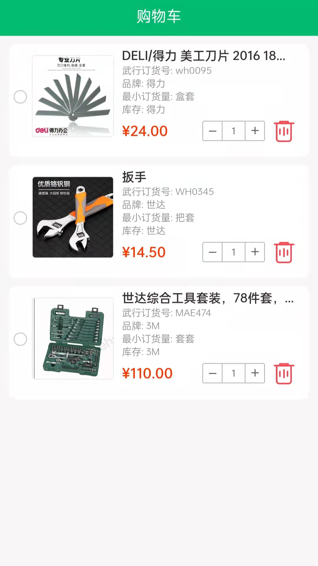 武行工品app图2