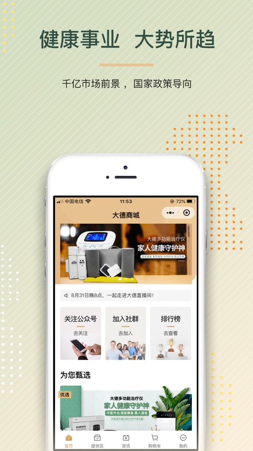 大德天地app(健康商城)图0