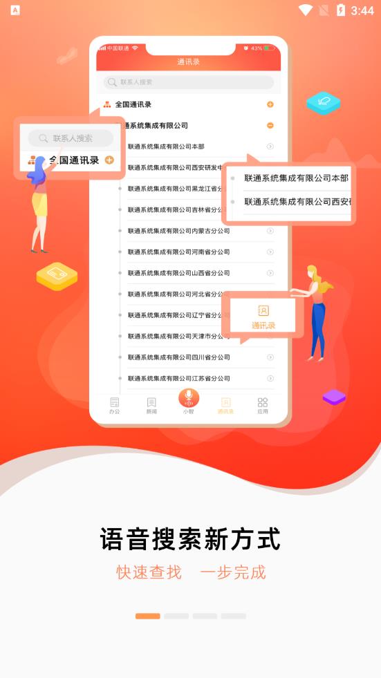 联通办公APP图2