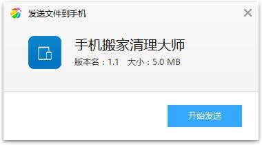 手机搬家清理大师app