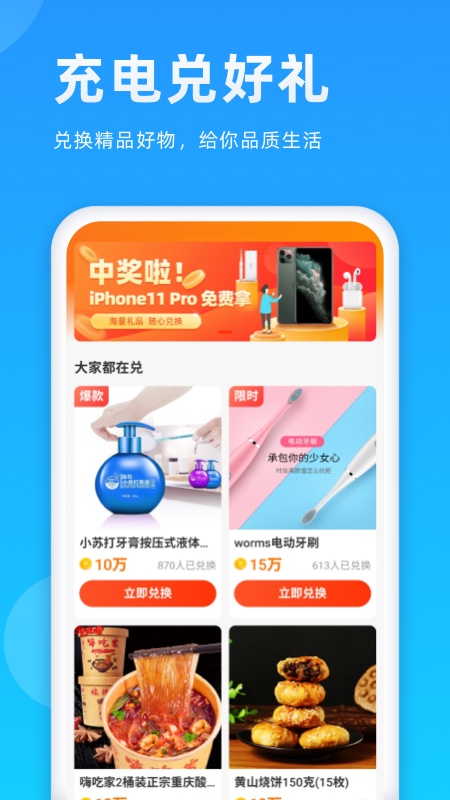 充电有钱红包版app图2