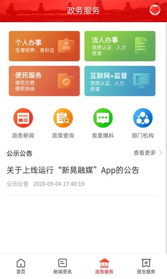 新晃融媒app图1