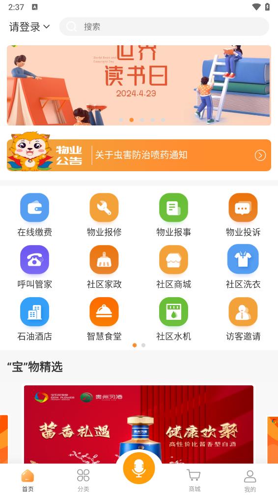 享惠家app(物业服务)图1