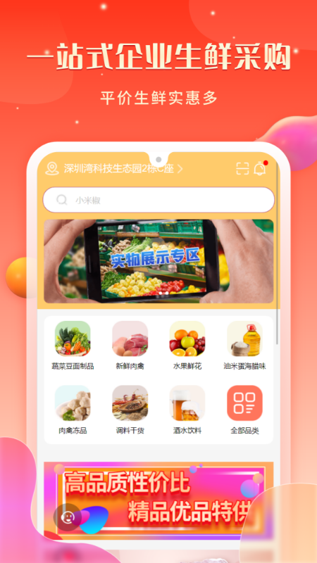 汇众鲜邦app图3