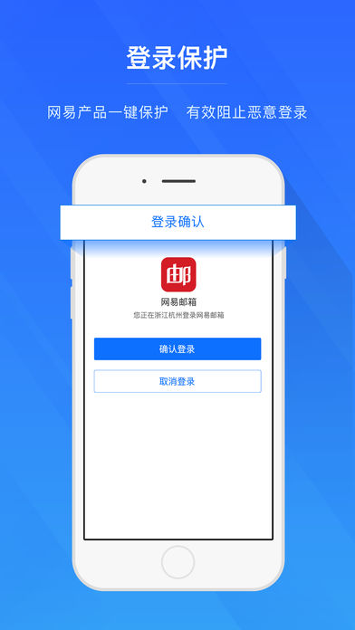 网易帐号管家图1