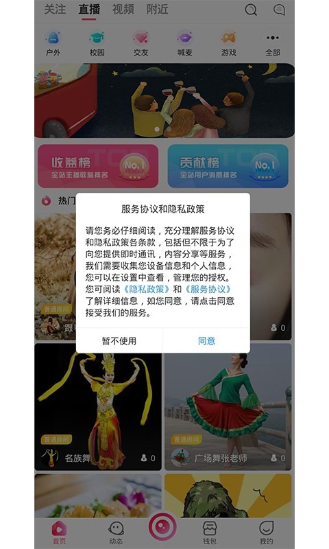 约定app图1