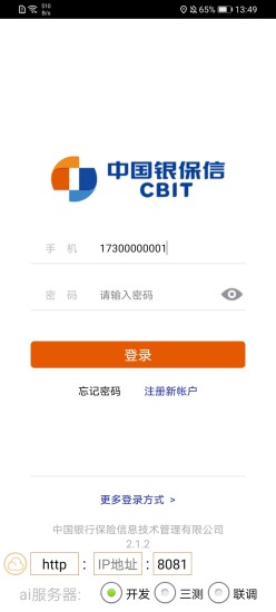 CBIT智能保险双录系统app图1