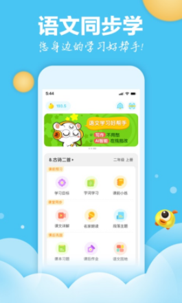 语文同步学app