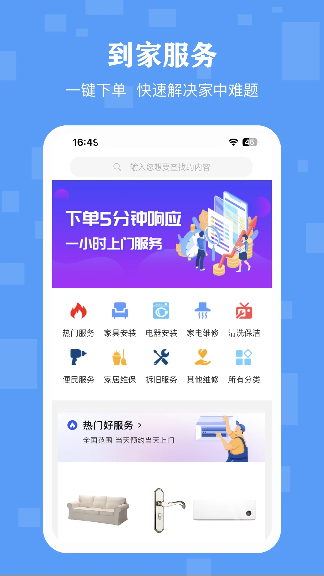 丁咚管家app图1