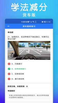 学法减分货车版app图2