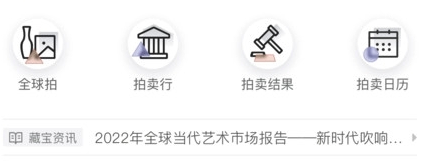 藏宝app(数字收藏拍卖)