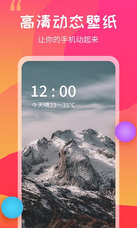 动态壁纸秀软件图3