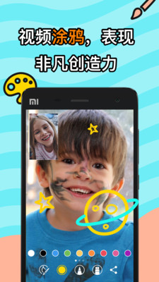 JusTalk Kids图2