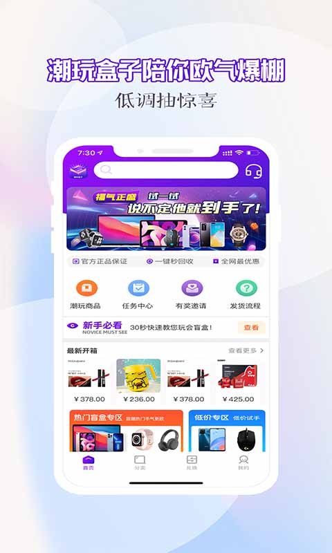 潮玩盒子app下载图2