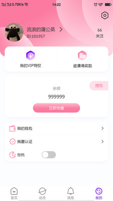 音聊app图2