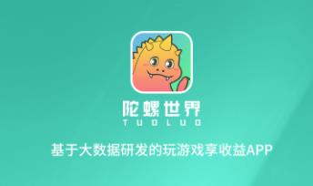 陀螺世界app分红龙