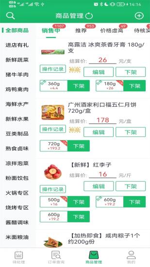 智鲜管家app下载图0