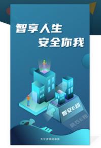 智安E租房东端app