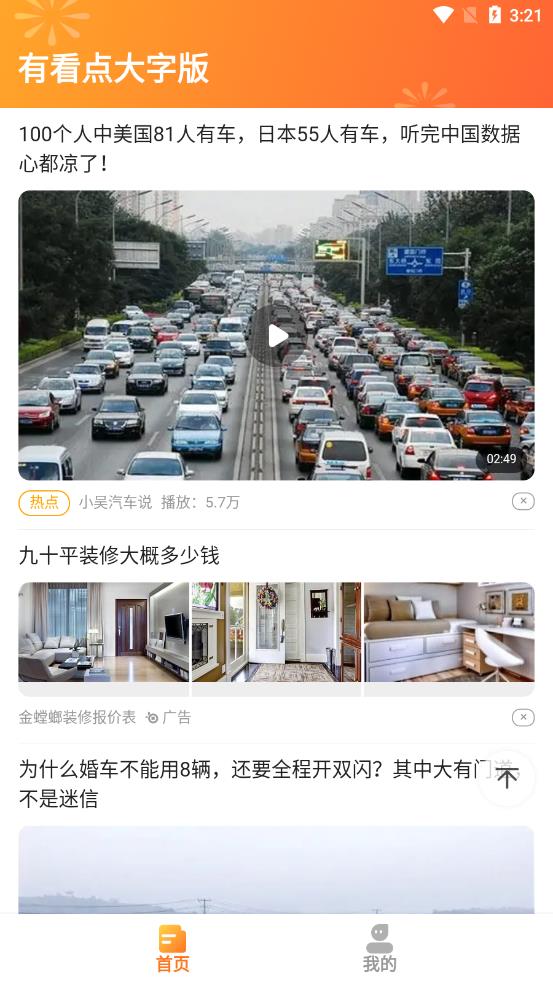 有看点大字版app图1