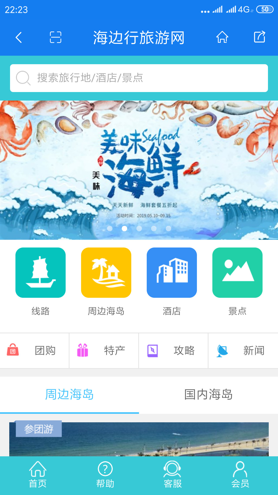 海边行图2