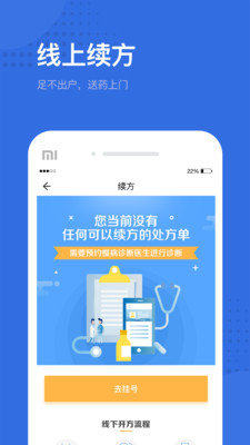 健康深圳(卫计之窗app)图1