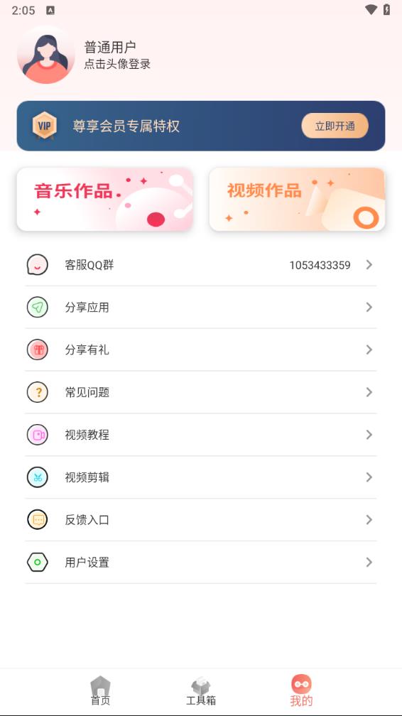 音频剪辑大师app下载图3