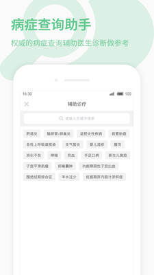 39健康医生版app图2