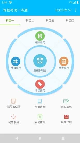 驾校考试一点通app下载图2