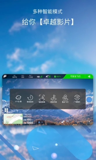 飞拍无人机app下载图2