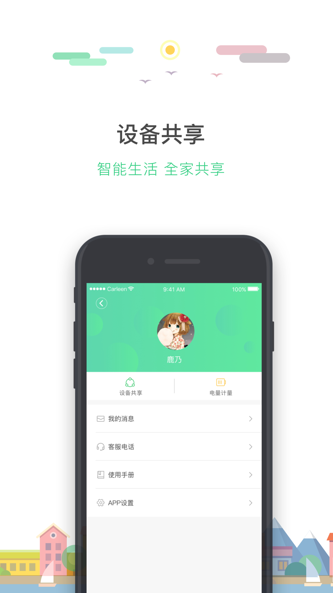 华远达电易宝app图1