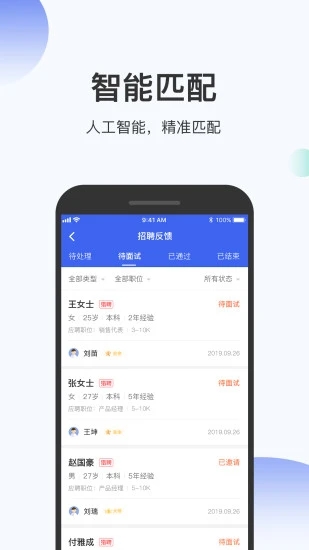 伯乐圈企业版app图2