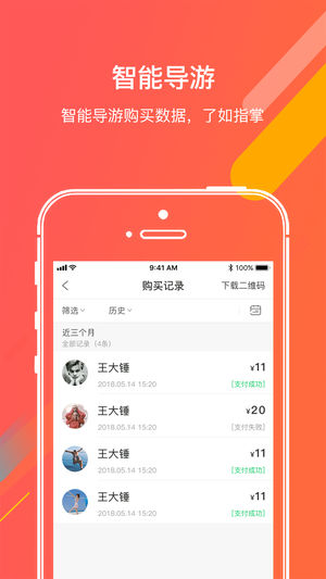 景区核销app图0