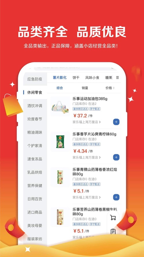 家乐福零售云app图1