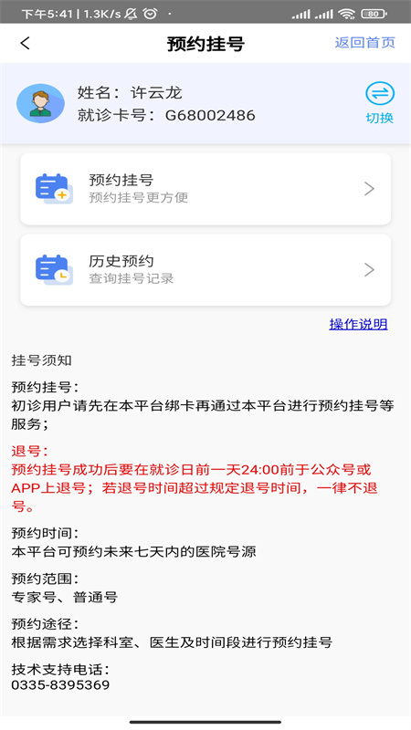 张家口一附院挂号app图2